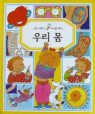 우리 몸 표지이미지