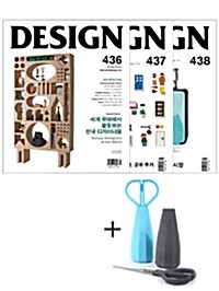 [세트] 디자인 Design 2014년 10월~12월호 + 바빌론 가위 특별 패키지