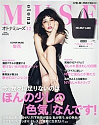 otona MUSE (オトナ ミュ-ズ) 2014年 12月號 [雜誌] (月刊, 雜誌)