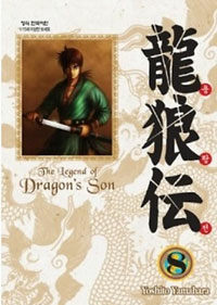 용랑전 =애장판.(The) legend of dragon's son 