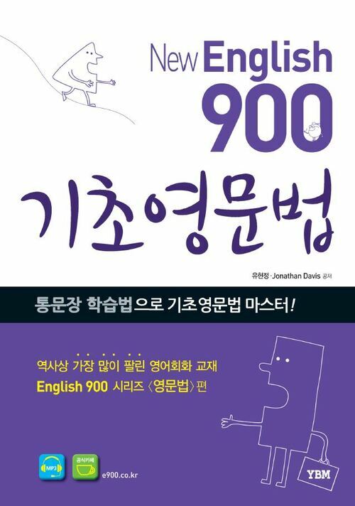 New English 900 기초영문법