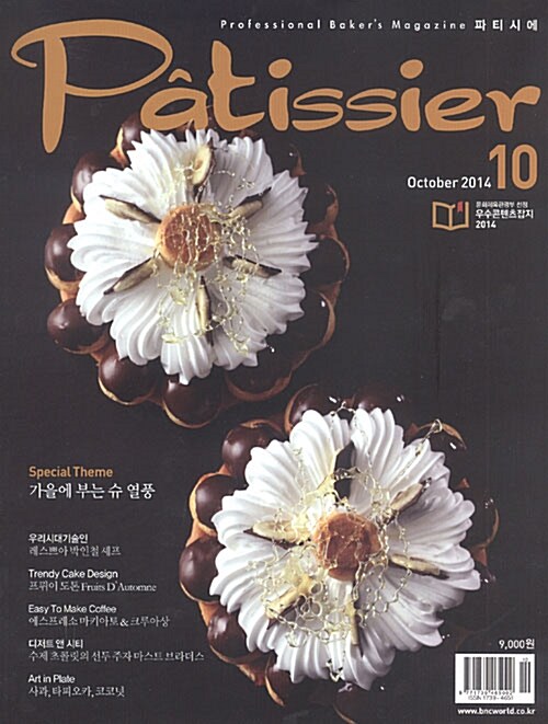 파티씨에 Patissier 2014.10