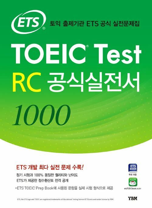 ETS TOEIC Test RC 공식실전서 1000