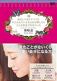 妬ましいほどすべてを手に入れている美人を分解したらこんな要素で出來ていた (ポニ-キャニオン) (大型本)