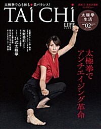 太極拳で心も體も美バランス! TAi CHi LIFE  Vol.02 (メディアパルムック) (雜誌)