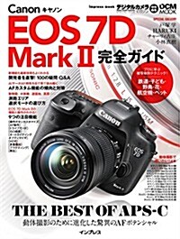 キヤノン EOS 7D Mark II完全ガイド (ムック)