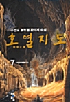 호열지도 7