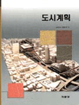 도시계획