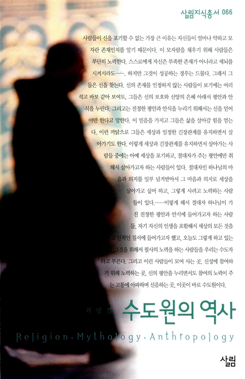 [중고] 수도원의 역사