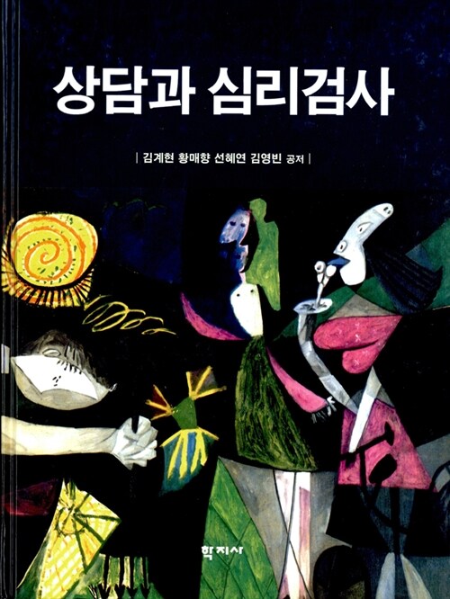 상담과 심리검사