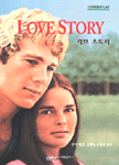 러브 스토리