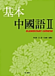 기본중국어 2