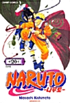 나루토 Naruto 20