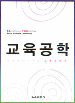 교육공학