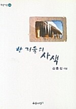 2005 오늘의 좋은 시