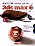[중고] 3DS Max 6