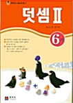 덧셈 2 - 6세