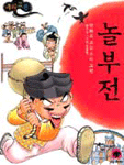 놀부전