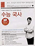 수능 국사 (책 1권 + 열강테이프 11개 + 파이널테이프 1개)