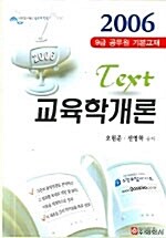 9급 Text 교육학개론