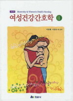 여성건강간호학