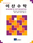 이산수학