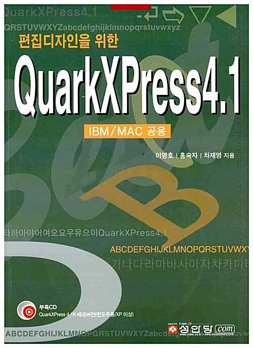 편집 디자이너를 위한 QuarkXpress 4.1