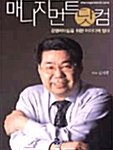 매니지먼트 닷컴