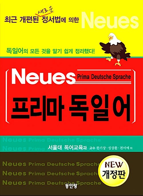 Neues 프리마 독일어