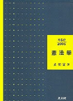 憲法學 제6판