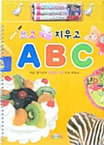 쓰고 지우고 ABC