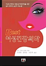 베스트 여성건강의학