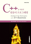 C++를 이용한 컴퓨터 프로그래밍