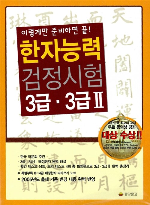 [중고] 한자능력검정시험 3급.3급2