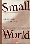 [중고] Small World