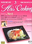 Has cooking 2004.3