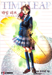 [중고] 타임 리프 2