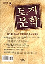 토지문학 3