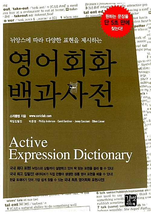 [중고] 영어회화 백과사전