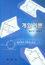 게임이론=Game theory