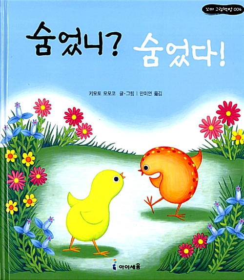 숨었니? 숨었다!