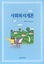 사회복지개론