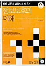 정보보호의 이해