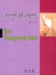 모발관리학 =