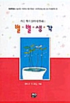 카툰 작가 23인이 말하는 별별생각