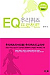 EQ 추리퀴즈 프로젝트