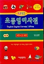 [중고] 초등영어사전 (책 + CD 6장)