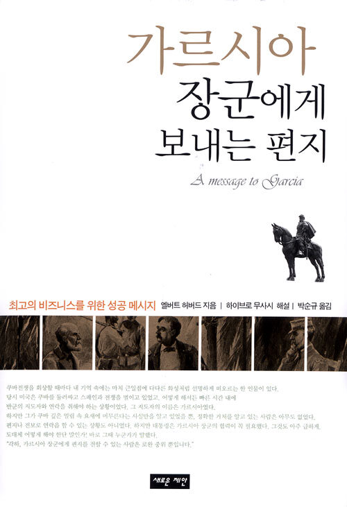 가르시아 장군에게 보내는 편지
