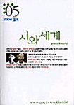 시와 세계 2004.봄