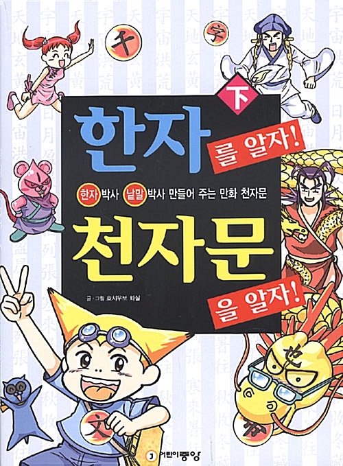 한자를 알자! 천자문을 알자! - 하